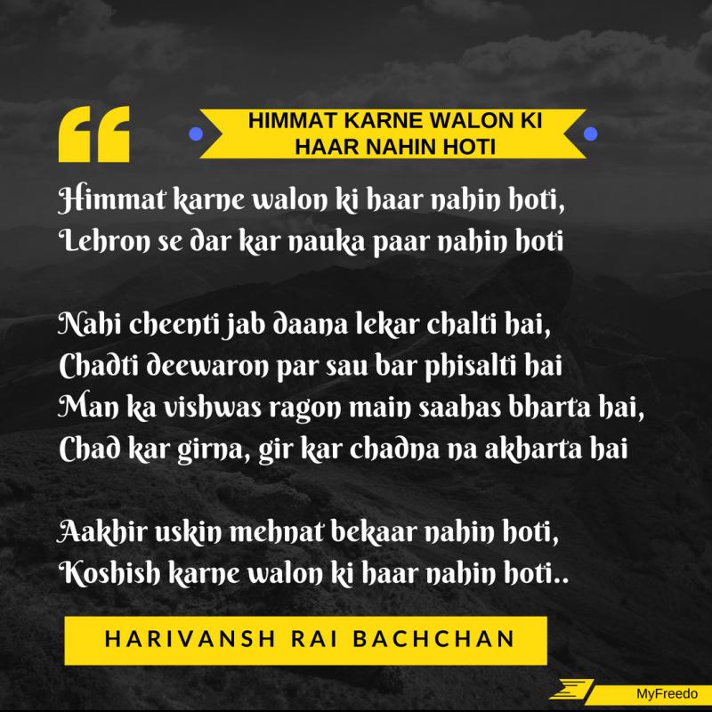 Harivansh Rai Bachchan Poems